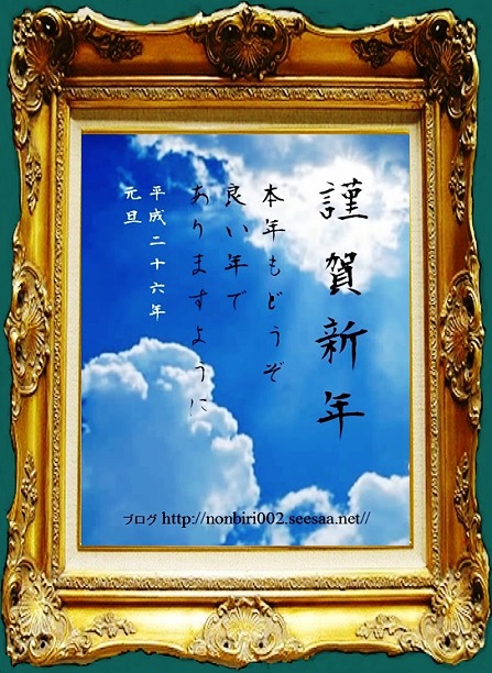 2014謹賀新年.jpg